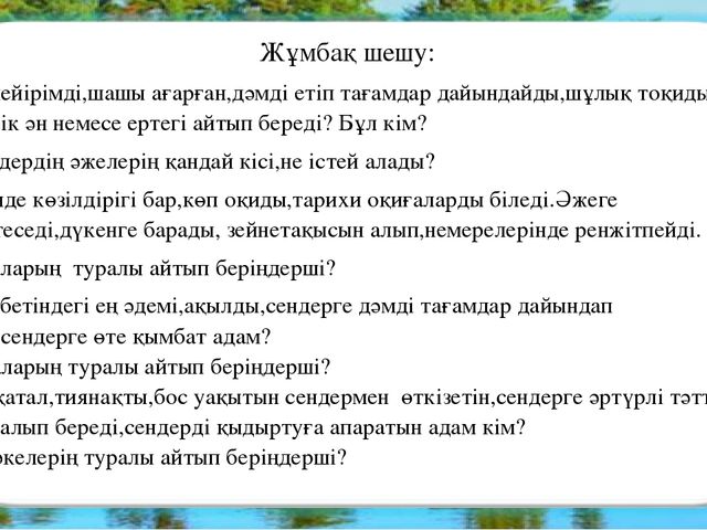 Тіл дамыту пәнінен "Отбасы" тақырыбында презентация