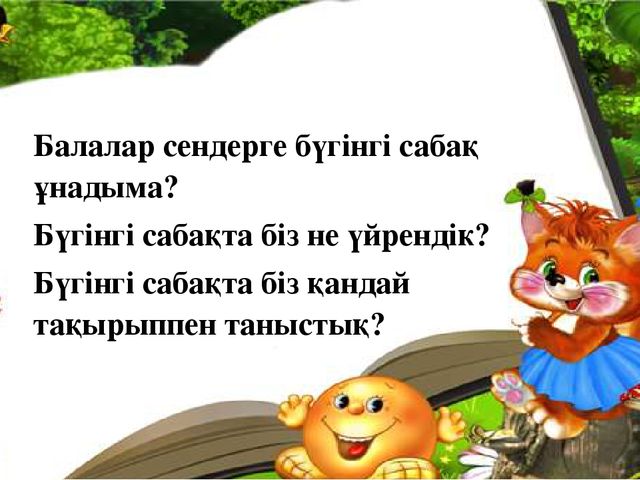 Тіл дамыту пәнінен "Отбасы" тақырыбында презентация