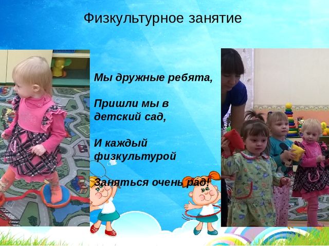 "Физкультурно-оздоровительная работа с детьми второй группы раннего возраста"