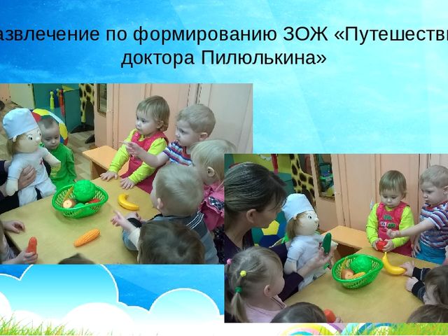 "Физкультурно-оздоровительная работа с детьми второй группы раннего возраста"