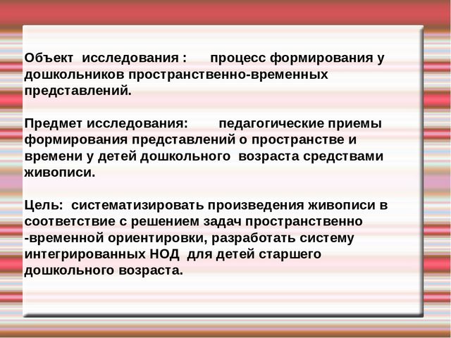 Презинтацияпо ФЭМП на тему:" Формирование пространственно- временных представлений у детей старшего возраста через ознакомление с произведениями живописи"