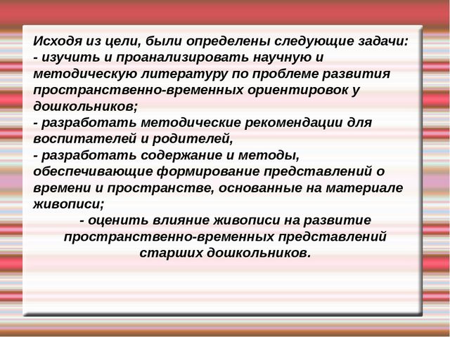 Презинтацияпо ФЭМП на тему:" Формирование пространственно- временных представлений у детей старшего возраста через ознакомление с произведениями живописи"