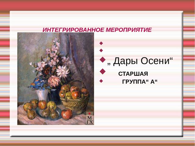 Презинтацияпо ФЭМП на тему:" Формирование пространственно- временных представлений у детей старшего возраста через ознакомление с произведениями живописи"