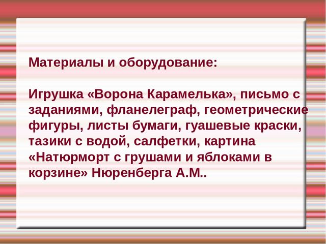 Презинтацияпо ФЭМП на тему:" Формирование пространственно- временных представлений у детей старшего возраста через ознакомление с произведениями живописи"