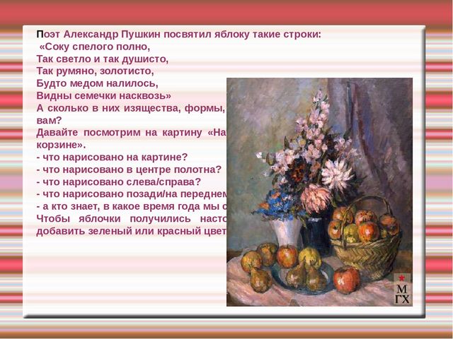 Презинтацияпо ФЭМП на тему:" Формирование пространственно- временных представлений у детей старшего возраста через ознакомление с произведениями живописи"