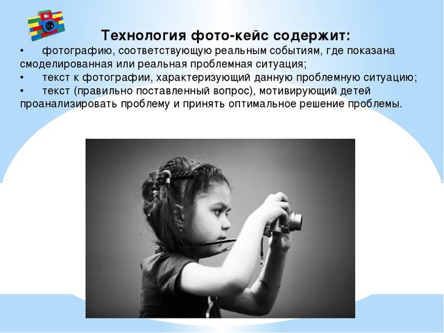 Фото-кейс как одна из технологий развития речи детей дошкольного возраста
