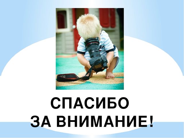 Фото-кейс как одна из технологий развития речи детей дошкольного возраста