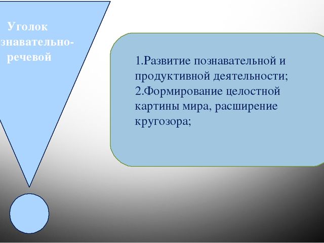 Презентация "Предметно-развивающая среда во 2 младшей группе"