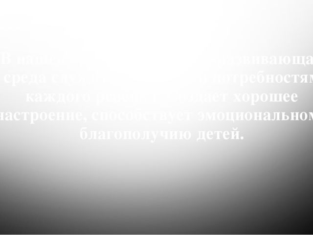 Презентация "Предметно-развивающая среда во 2 младшей группе"