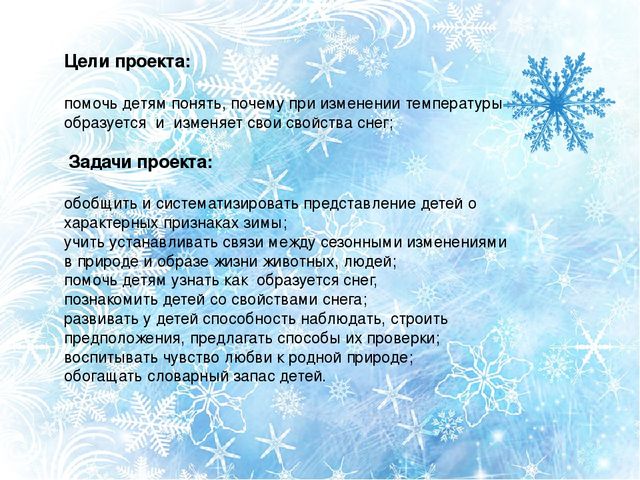 Презентация к проекту " Почему идет снег?"