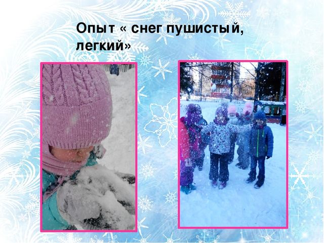 Презентация к проекту " Почему идет снег?"