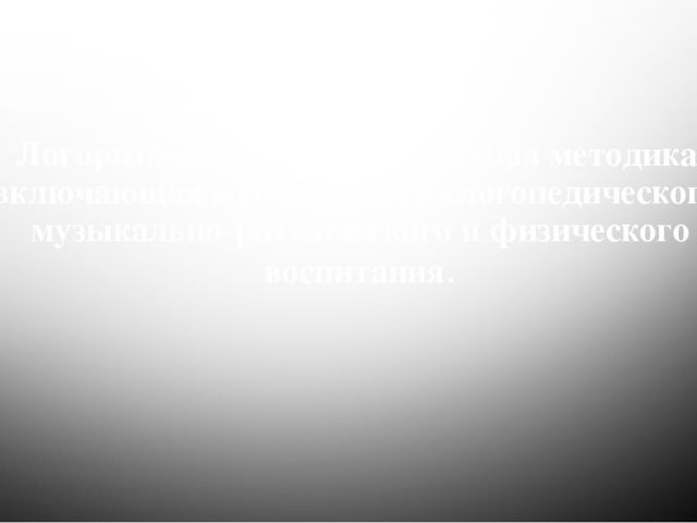 Презентация: Логоритмика во 2 младшей группе