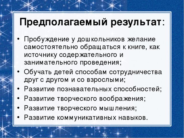Презентация: Познавательно-творческий проект "В гостях у сказки"