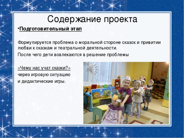 Презентация: Познавательно-творческий проект "В гостях у сказки"