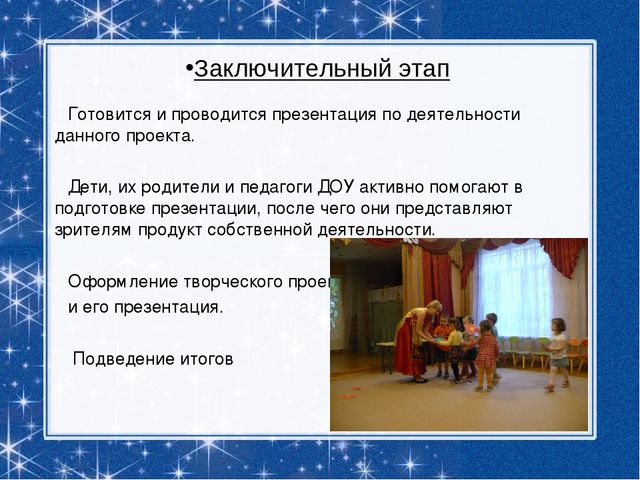 Презентация: Познавательно-творческий проект "В гостях у сказки"