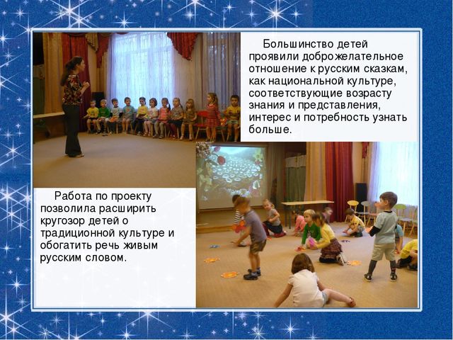 Презентация: Познавательно-творческий проект "В гостях у сказки"