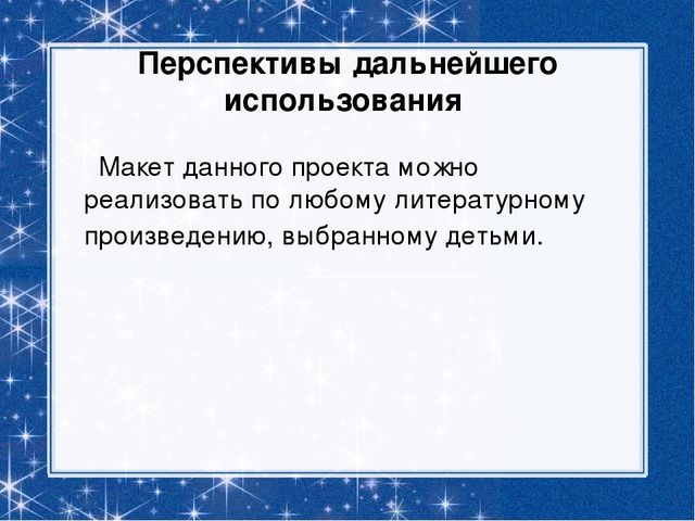 Презентация: Познавательно-творческий проект "В гостях у сказки"