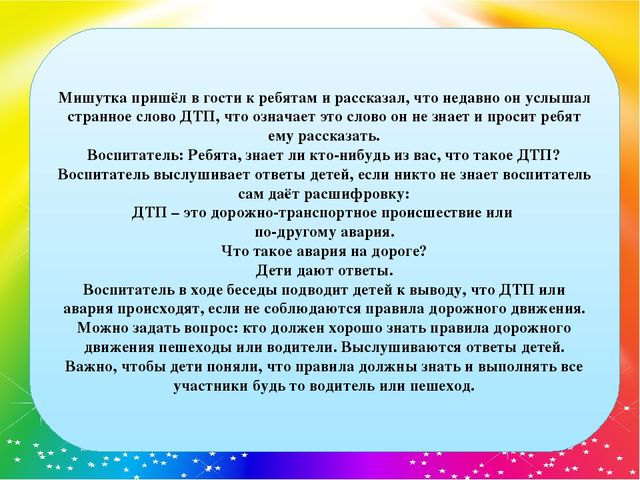 Презентация "Закрепление правил дорожного движения"