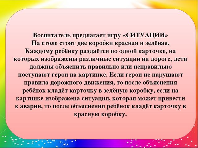 Презентация "Закрепление правил дорожного движения"