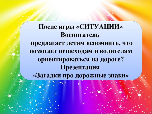 Презентация "Закрепление правил дорожного движения"