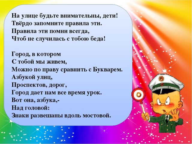 Презентация "Закрепление правил дорожного движения"