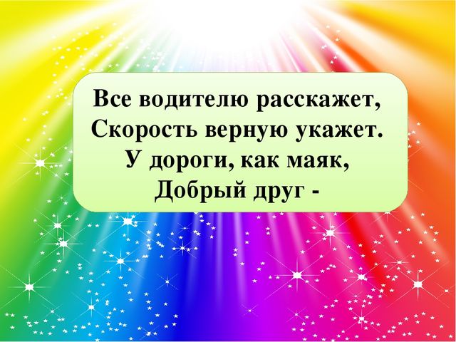 Презентация "Закрепление правил дорожного движения"