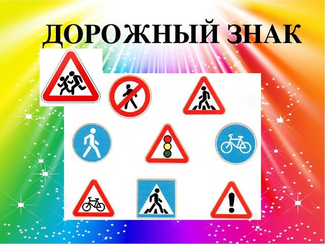 Презентация "Закрепление правил дорожного движения"