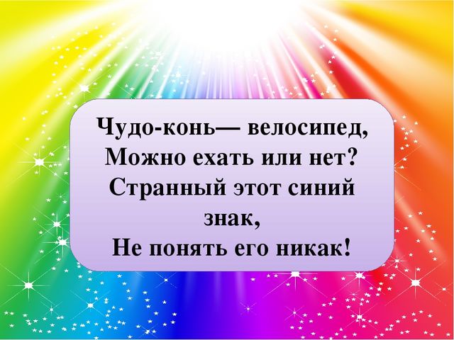 Презентация "Закрепление правил дорожного движения"