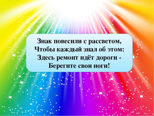 Презентация "Закрепление правил дорожного движения"