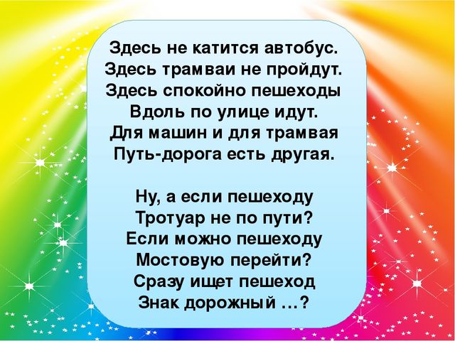 Презентация "Закрепление правил дорожного движения"