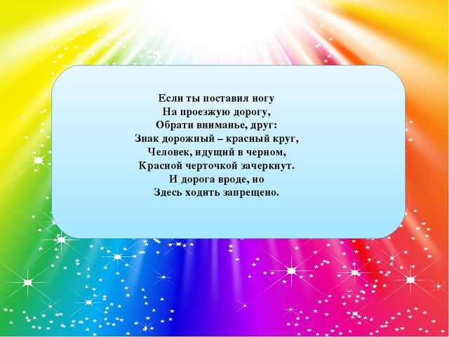 Презентация "Закрепление правил дорожного движения"