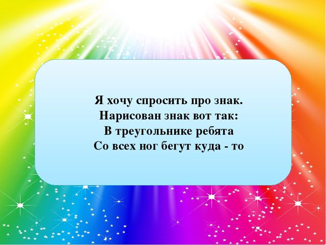 Презентация "Закрепление правил дорожного движения"