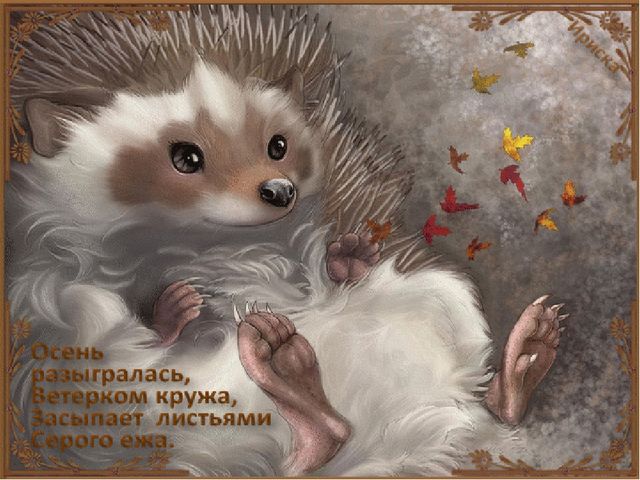 Презентация на тему "В гости к осени"