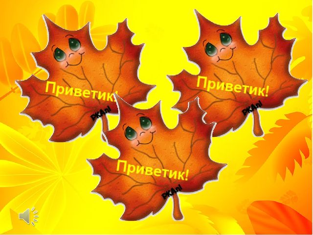 Презентация на тему "В гости к осени"