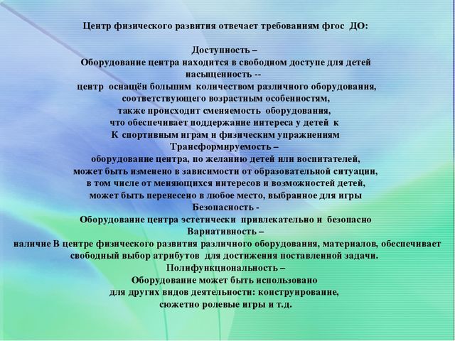 ЦЕНТР ФИЗИЧЕСКОГО РАЗВИТИЯ В СТАРШЕЙ ГРУППЕ