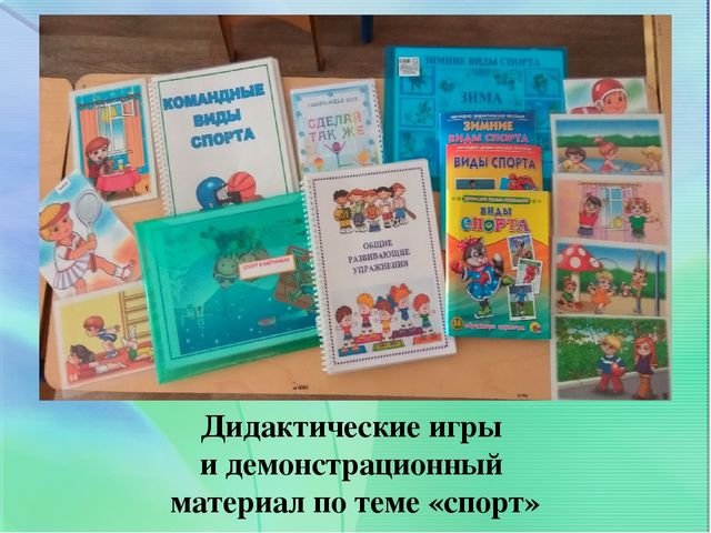 ЦЕНТР ФИЗИЧЕСКОГО РАЗВИТИЯ В СТАРШЕЙ ГРУППЕ