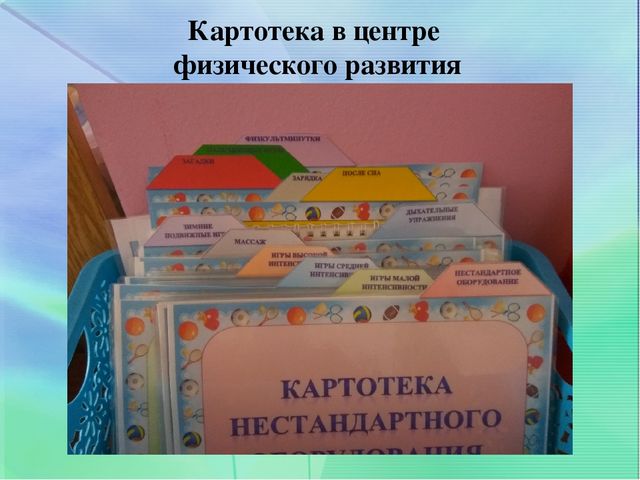 ЦЕНТР ФИЗИЧЕСКОГО РАЗВИТИЯ В СТАРШЕЙ ГРУППЕ