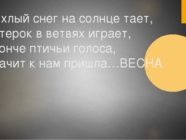 Презентация для средней группы "Здравствуй,весна!"