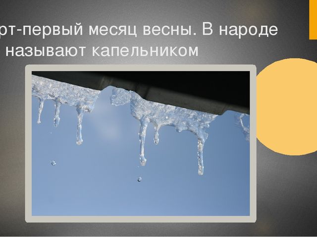 Презентация для средней группы "Здравствуй,весна!"