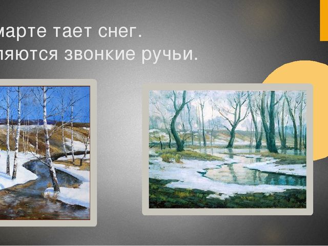 Презентация для средней группы "Здравствуй,весна!"