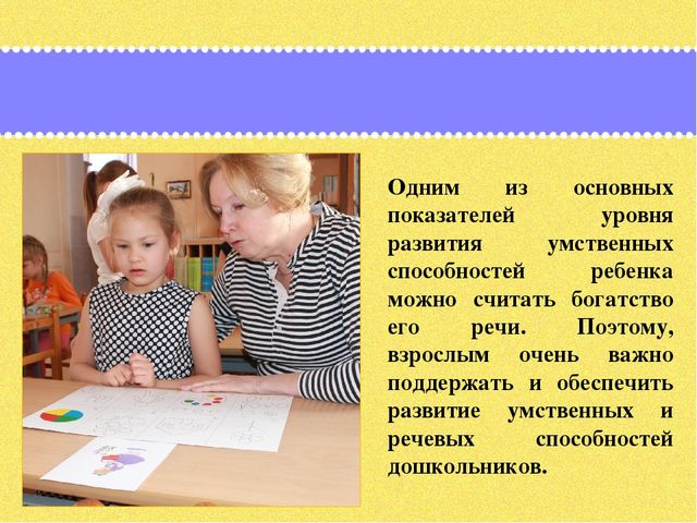 Презентация по дошкольному образованию на тему "Формирование мыслительных операций и развитие коммуникативной функции речи старших дошкольников через использование картин, алгоритмов и опорных схем»  часть 3"