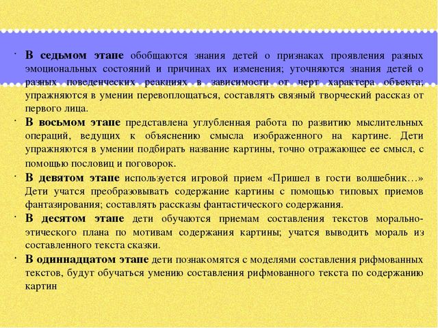 Презентация по дошкольному образованию на тему "Формирование мыслительных операций и развитие коммуникативной функции речи старших дошкольников через использование картин, алгоритмов и опорных схем»  часть 3"