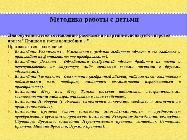 Презентация по дошкольному образованию на тему "Формирование мыслительных операций и развитие коммуникативной функции речи старших дошкольников через использование картин, алгоритмов и опорных схем»  часть 3"
