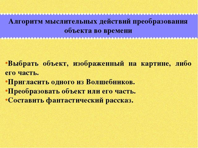 Презентация по дошкольному образованию на тему "Формирование мыслительных операций и развитие коммуникативной функции речи старших дошкольников через использование картин, алгоритмов и опорных схем»  часть 3"
