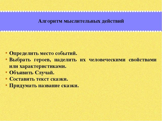 Презентация по дошкольному образованию на тему "Формирование мыслительных операций и развитие коммуникативной функции речи старших дошкольников через использование картин, алгоритмов и опорных схем»  часть 3"
