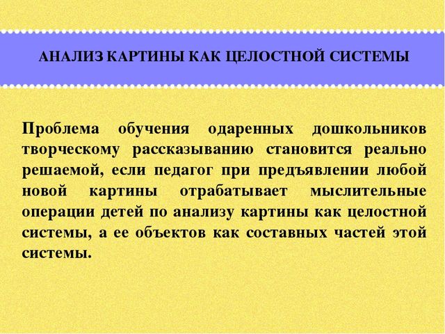 Презентация по дошкольному образованию на тему "Формирование мыслительных операций и развитие коммуникативной функции речи старших дошкольников через использование картин, алгоритмов и опорных схем»  часть 3"