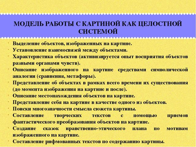 Презентация по дошкольному образованию на тему "Формирование мыслительных операций и развитие коммуникативной функции речи старших дошкольников через использование картин, алгоритмов и опорных схем»  часть 3"