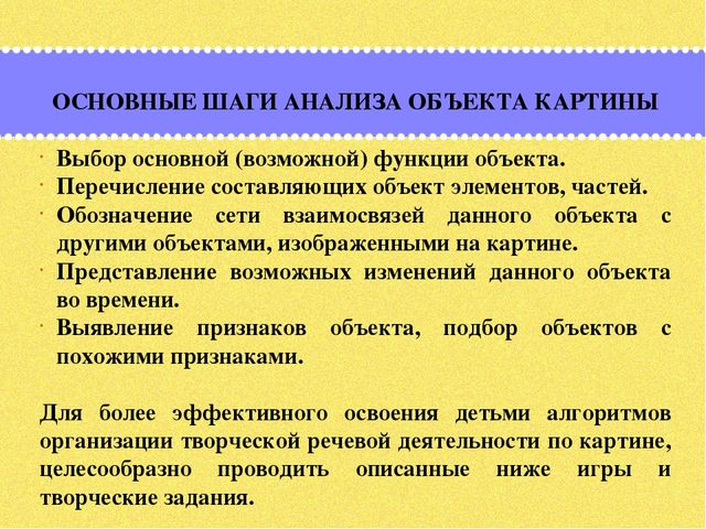 Презентация по дошкольному образованию на тему "Формирование мыслительных операций и развитие коммуникативной функции речи старших дошкольников через использование картин, алгоритмов и опорных схем»  часть 3"