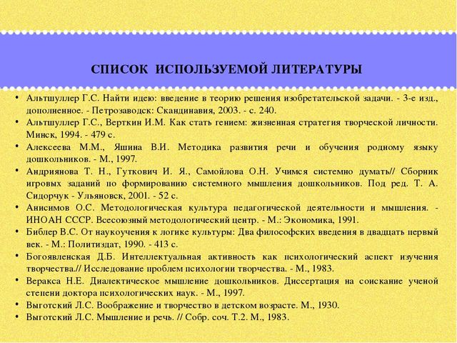Презентация по дошкольному образованию на тему "Формирование мыслительных операций и развитие коммуникативной функции речи старших дошкольников через использование картин, алгоритмов и опорных схем»  часть 3"