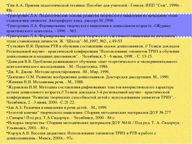 Презентация по дошкольному образованию на тему "Формирование мыслительных операций и развитие коммуникативной функции речи старших дошкольников через использование картин, алгоритмов и опорных схем»  часть 3"